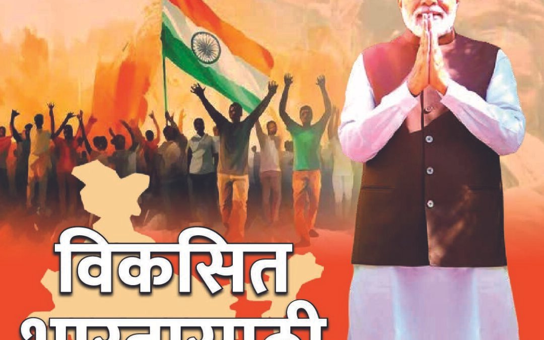 मनोगत – 16 March 2024
