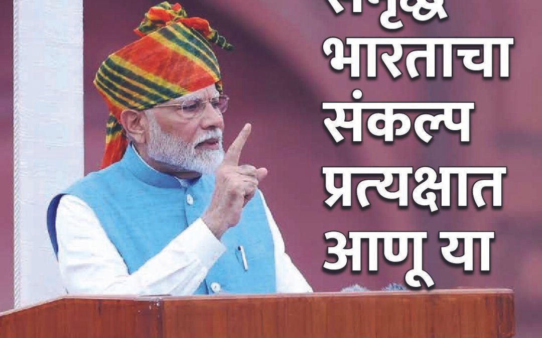 मनोगत – 16 August 2024